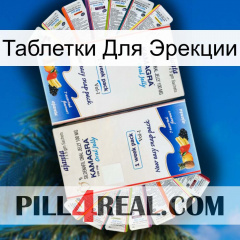 Таблетки Для Эрекции kamagra1